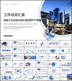 工作汇报总结PPT
