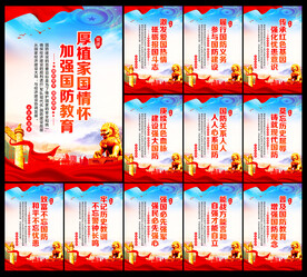 全民国防教育日