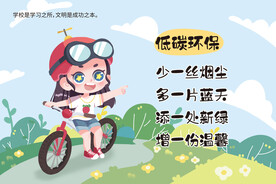 手绘可爱儿童插画 低碳环保