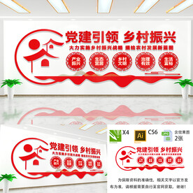 乡村振兴文化墙
