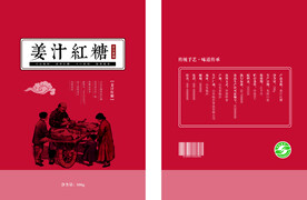 姜汁红糖食品袋包装平面展开图