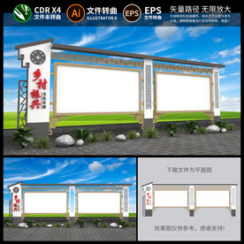 乡村振兴宣传栏