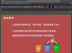 垃圾分类的动画源文件220秒