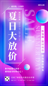 夏季折扣优惠促销海报