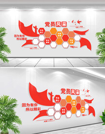 党员风采照片墙