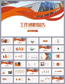 简约述职报告自我介绍ppt