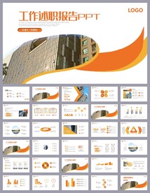 个人述职报告工作汇报ppt