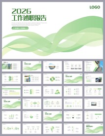 简约述职报告自我介绍ppt