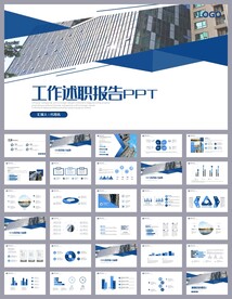 个人工作总结述职报告PPT