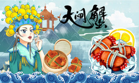 大闸蟹背景墙