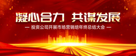 红色会议背景