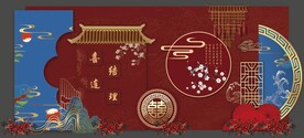 中式婚礼背景