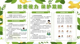 保护视力