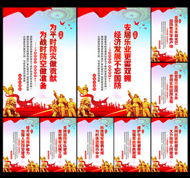 2023全民国防教育日海报