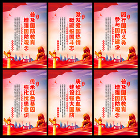 国防教育日海报