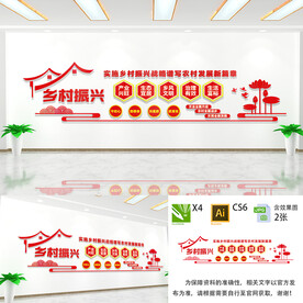 乡村振兴文化墙