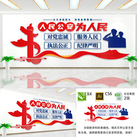 人民公安为人民