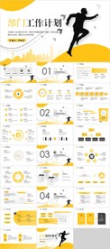 部门工作计划PPT