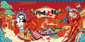 川味火锅背景墙图片
