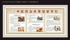 中医防治秋季感冒专栏