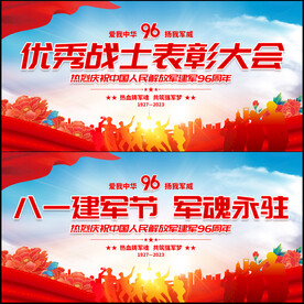 八一建军节展板