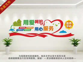 医养中心宣传标语