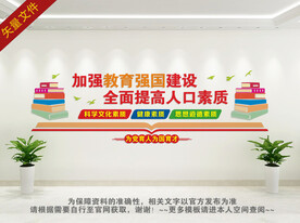 加强教育强国建设