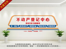 不动产登记中心