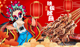 烤鱿鱼背景墙