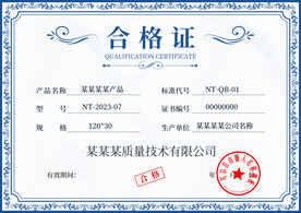 合格证