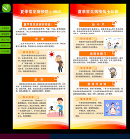 夏季预防疾病展架