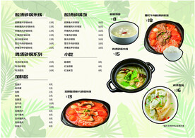 砂锅菜单
