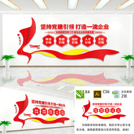 坚持党建引领打造一流企业