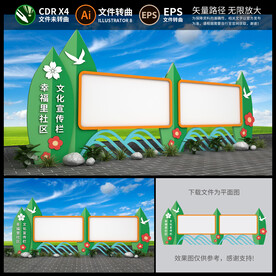 社区街道宣传栏