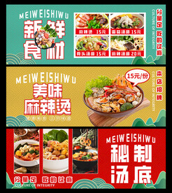 麻辣烫
