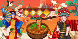 插画酸辣粉
