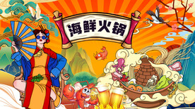 海鲜火锅