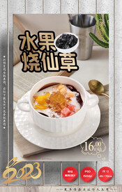 烧仙草 水果冰粉