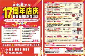 17周年店庆