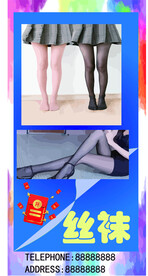 丝袜