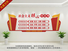 社会主义核心价值观