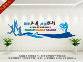 公司励志文化墙