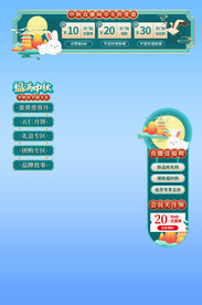 中秋节直播间悬浮标签设计