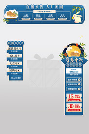 直播间悬浮标签中秋节