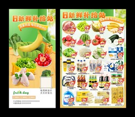 新鲜补给站海报