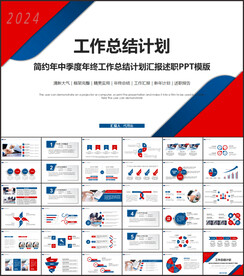 工作总结计划PPT