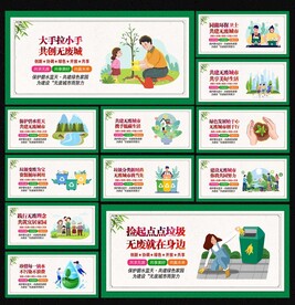 无废城市