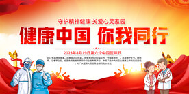 中国医师节展板