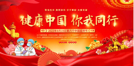 中国医师节活动背景