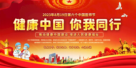 医师节活动展板